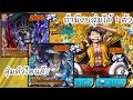 สุ่มตัวไหนดี?? EX 3 ตัวนี้ แต่ละตัวเก่งทั้งนั้น! | OnePieceBountyRush