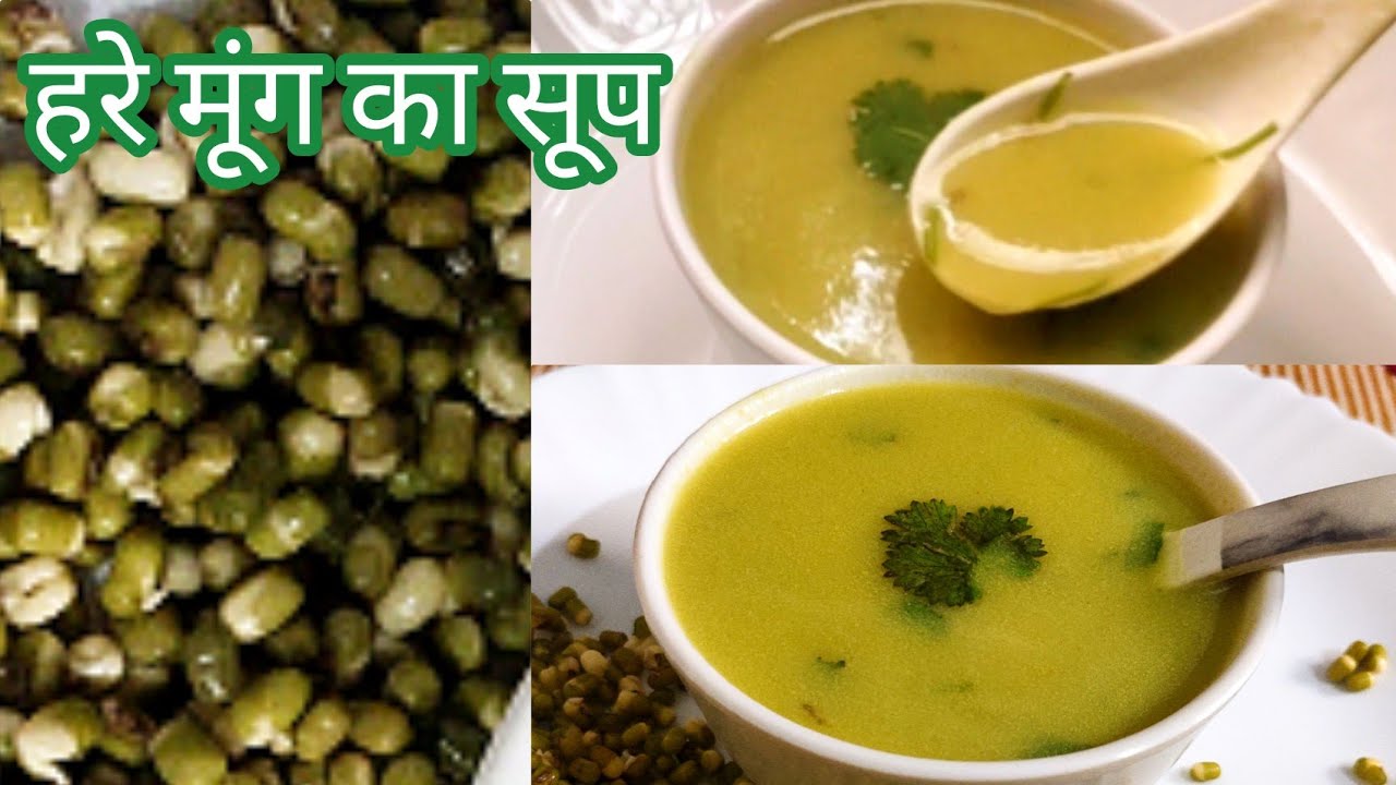 Hare Moong Ka Soup हरे मुंग का सूप Moong Soup for Immunity Boost