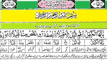 Surah Al Muzammil with Arabic and Urdu Text HD | سورة المزمل  |Surat Al Muzamil Al-Muzamil (Muzammel