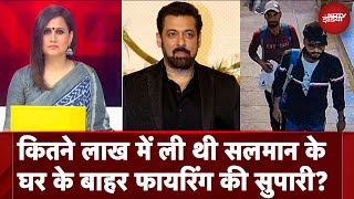 Salman Khan House Firing Case: Anmol खुद भी दे रहा था आरोपियों को आदेश | City Centre