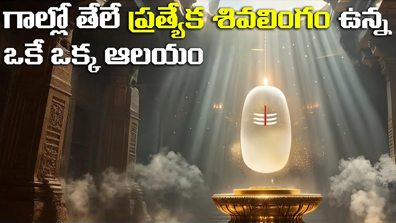 గాల్లో తేలే ఏకైక శివలింగం | Somanath Temple Full Documentary In Telugu | Fn-20 Media