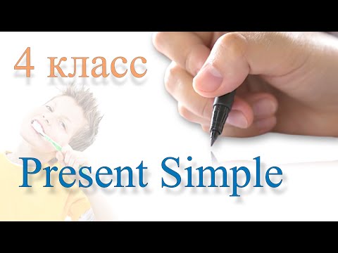 Английский язык / English (4 класс 13 урок) Present Simple