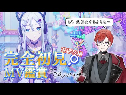 2:28:38 2:28:38 Now playing, 【#プロセカ】 🔰完全初見 MV大鑑賞会🔰 メンタル…持ってくれよ…!! 25時、ナイトコードで。 3DMV編 #城那 #vtuber