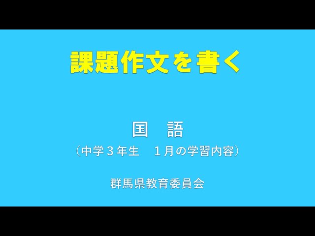 Lesson: Writing Essays for Assignments | Japanese | 9th Grade