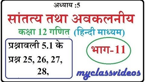 Class 12 Chapter 5 Continuity and differentiability in Hindi Part 11, Ex5.1 Question 25 26 27 28