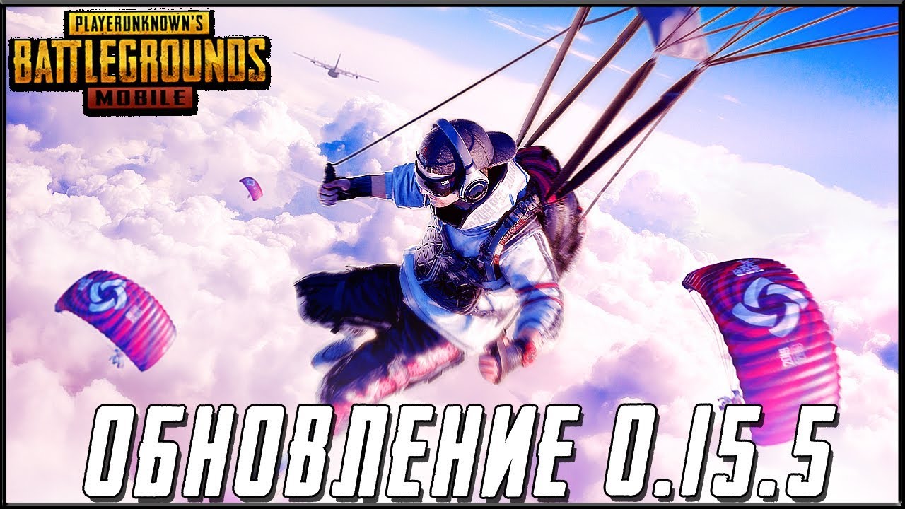 PUBG MOBILE ГЛОБАЛЬНОЕ ОБНОВЛЕНИЕ 0.15.5 - НОВЫЙ РОЯЛЬ ПАСС! ПУТЬ К ЗАВОЕВАТЕЛЮ | ПУБГ МОБАЙЛ НА ПК