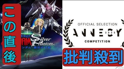 ＜機動戦士ガンダム：銀灰の幻影＞アヌシー映画祭VR部門に選出、正式出品