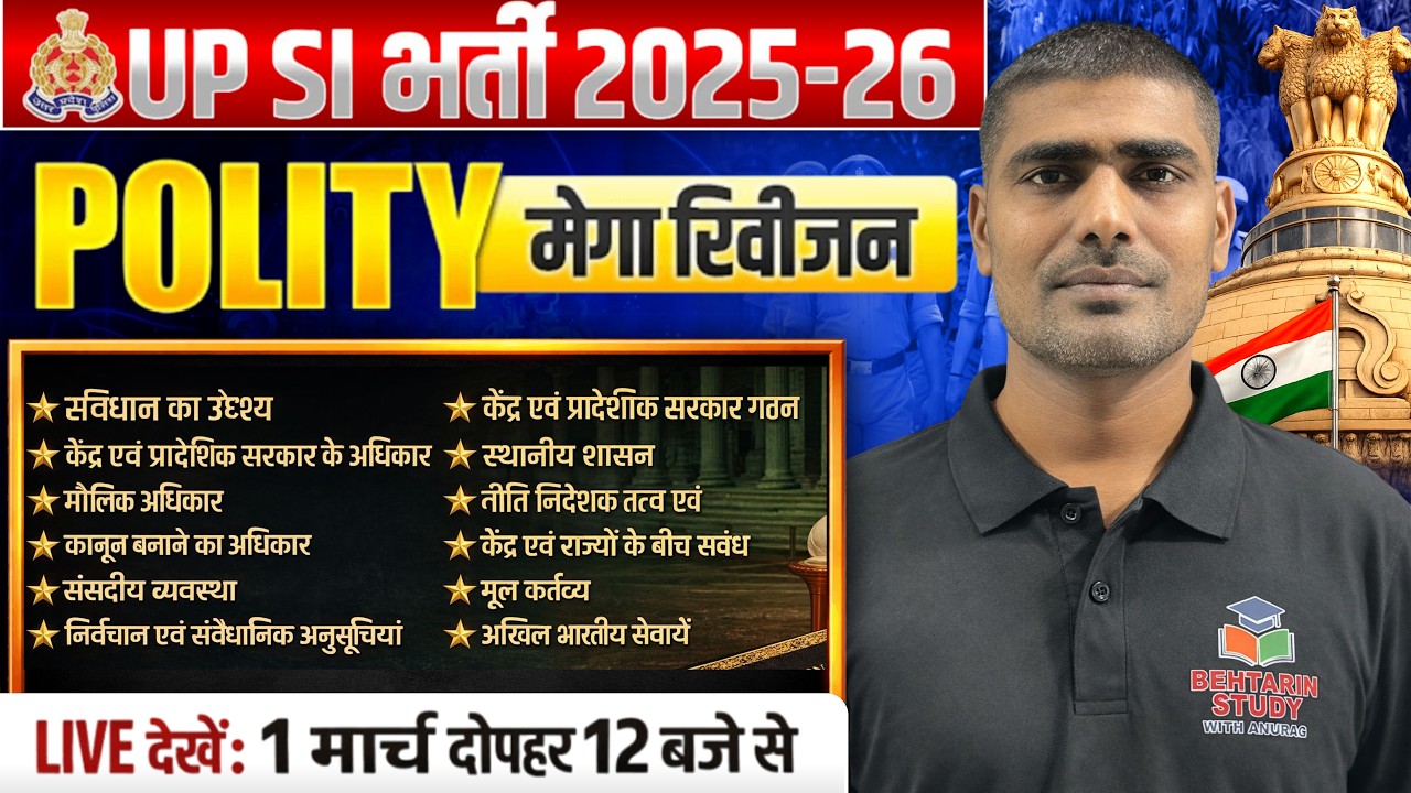 UP SI POLITY PRACTICE SET | UPSI 2025 POLITY CLASSES | UP POLICE SI POLITY CLASS - SUNIL SIR