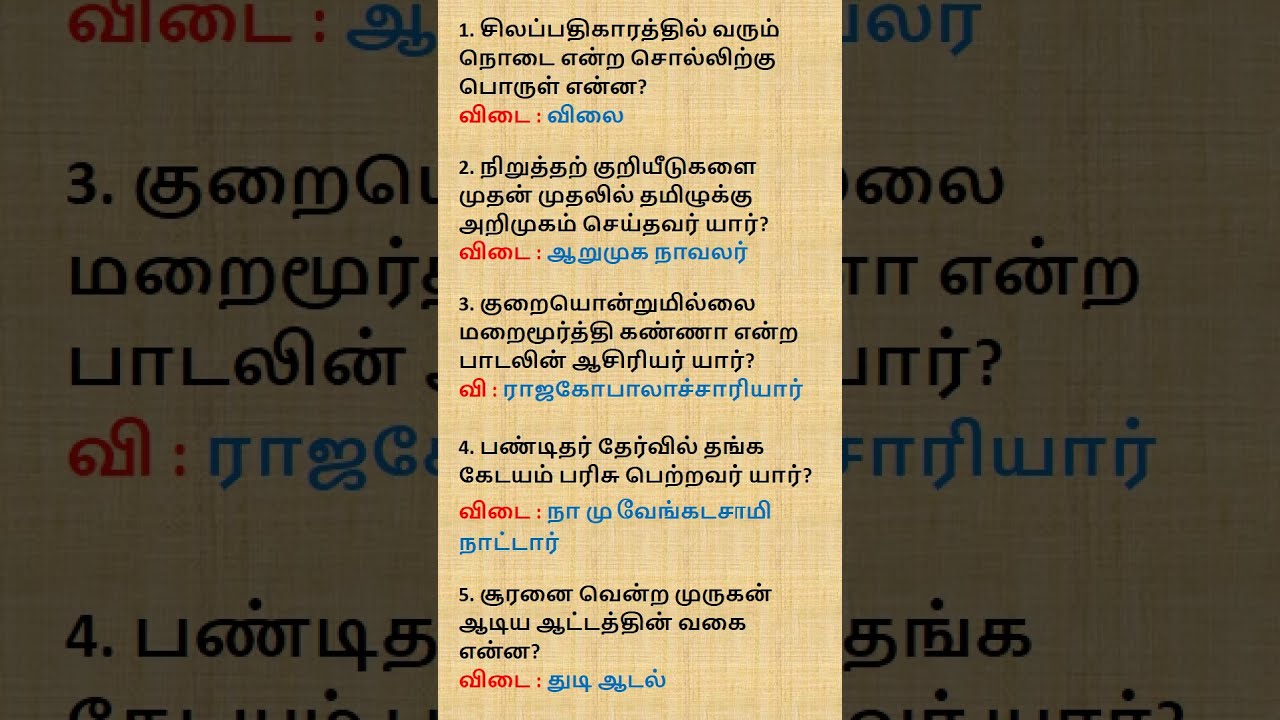 கேள்விகள் மற்றும் பதில்கள் -101.1 #tnpsc #tet  #freetest #set  #net #pgtrb #ugtrb #exam  #result