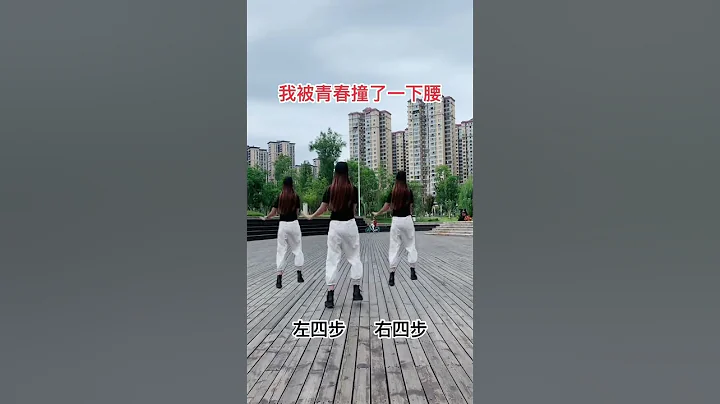《我被青春撞了一下腰》 I was hit by youth - 天天要闻