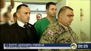 2008 წლის ომის ქრონიკა 2008 წლის ომის ქრონიკა