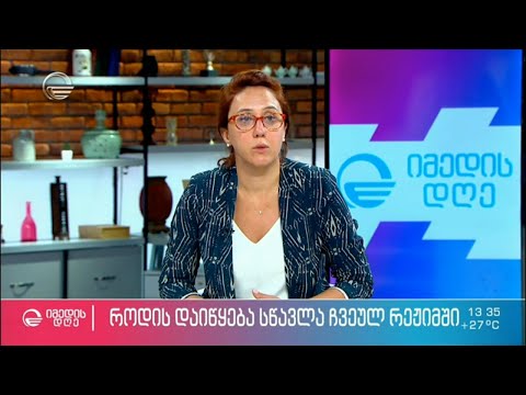 პანდემია და განათლება - მზადება და გეგმები