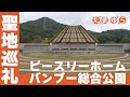 聖地巡礼 たまゆら/tamayura 写真部の活動報告の晴れ舞台。桜まつりのピースリーホームバンブー総合公園