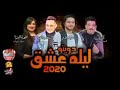 دويتو ليله عشق2020 رضا البحراوي دعاء شوان محمد عبد السلام السيد حسن الجديد 2020 