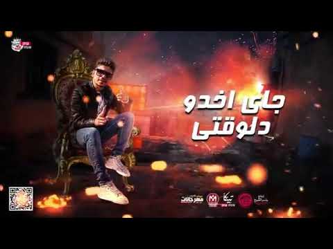 انا حقي برقبتي احمد موزه مهرجان العيب علي العايب مهرجانت
