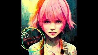 [유니/Uni] 불태워라