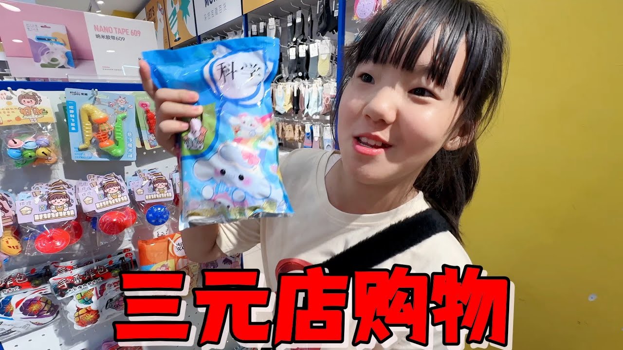 小姨高薪聘请艾米教弟弟花钱，到地方把弟弟抛在脑后自己买个不停