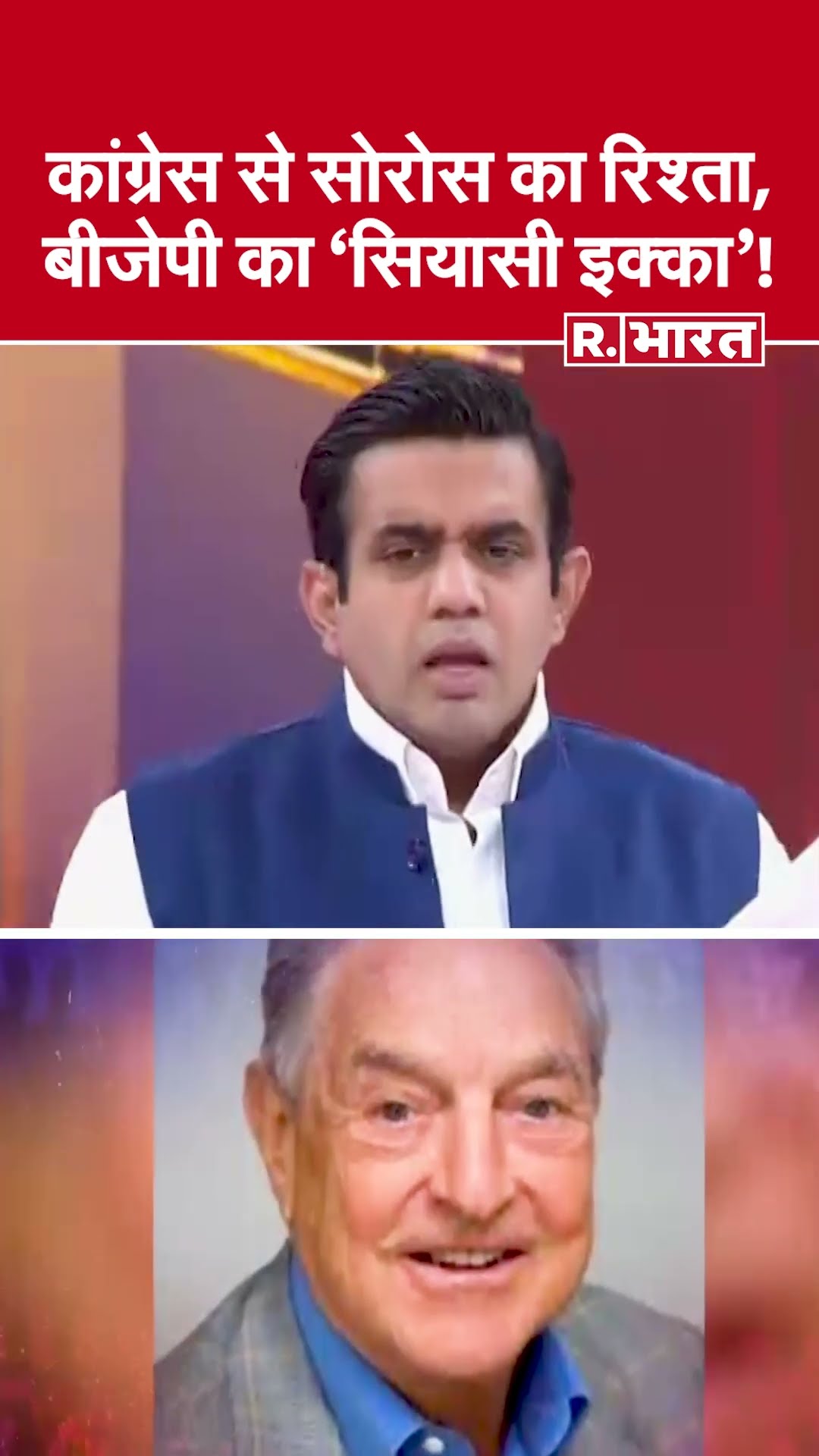 कांग्रेस से सोरोस का रिश्ता, बीजेपी का 'सियासी इक्का'! देखिए #phb में ऐश्वर्य का एजेंडा