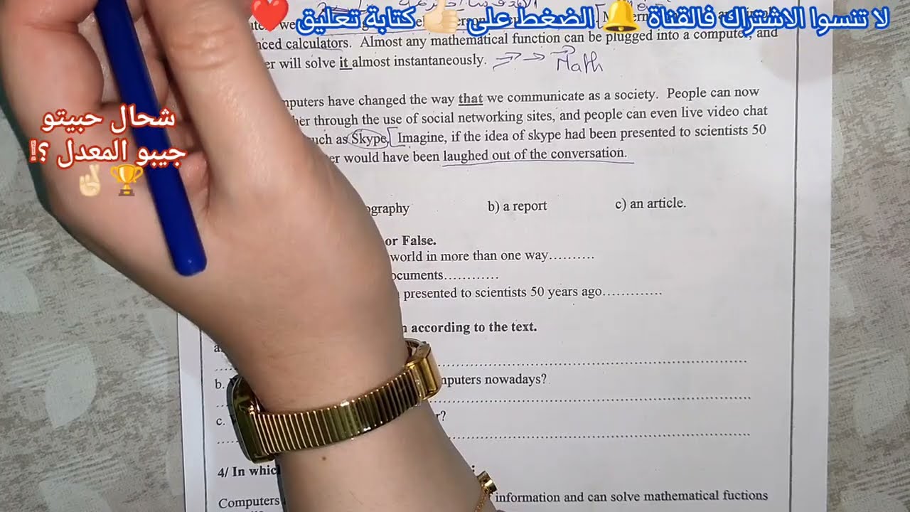 سنة ثانية ثانوي 🏆 مراجعة عامة للاختبارات الفصل الثاني نموذج اختبار مقترح مع الحل و الشرح #اكسبلور 
