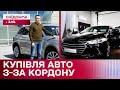 Попит на іномарки: як обрати перевірену компанію з купівлі та доставки авто