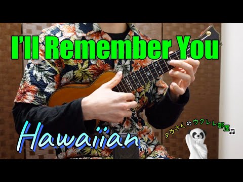 I'll Remember You - Kui Lee