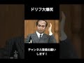 ドリフ大爆笑！ #ちゃんねる登録お願いします #面白い #応援お願いします #元気になる動画 #芸能人 #おもしろ動画 #人気になりたい #お笑い芸人 #ドリフ大爆笑 #志村けん