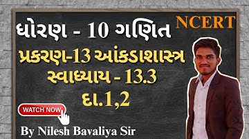 Std 10 maths chapter 13 Statistics ( આંકડાશાસ્ત્ર ) || Ex-13.3 Q-1,2