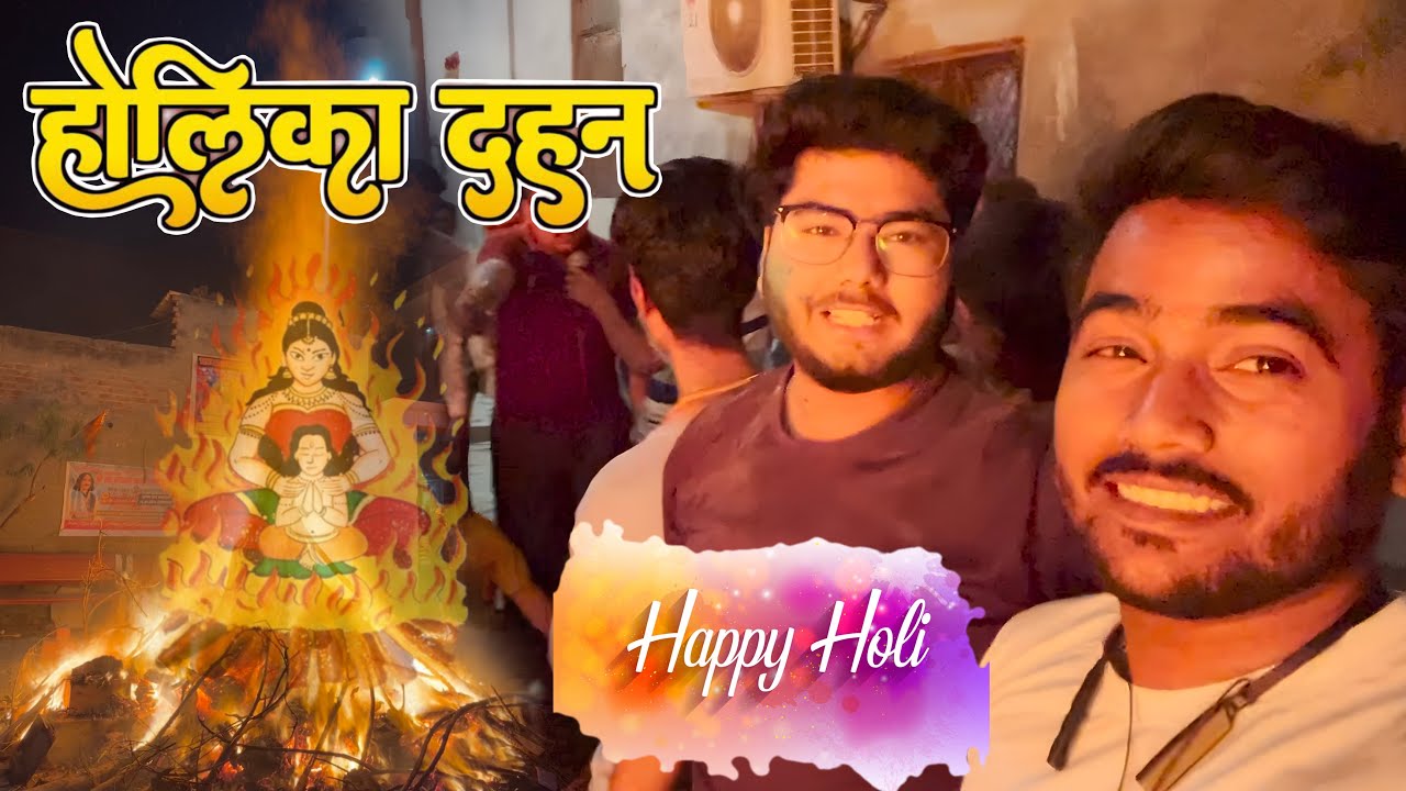 होलिका दहन | बिहार लोकगीत के साथ | Holika Dahan