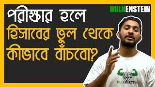 How To Avoid Calculation Mistake During Admission Exam