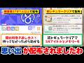 【反応集+補足】「"思い出"が配られましたわ」に関する学Pたちの反応集【学園アイドルマスター】