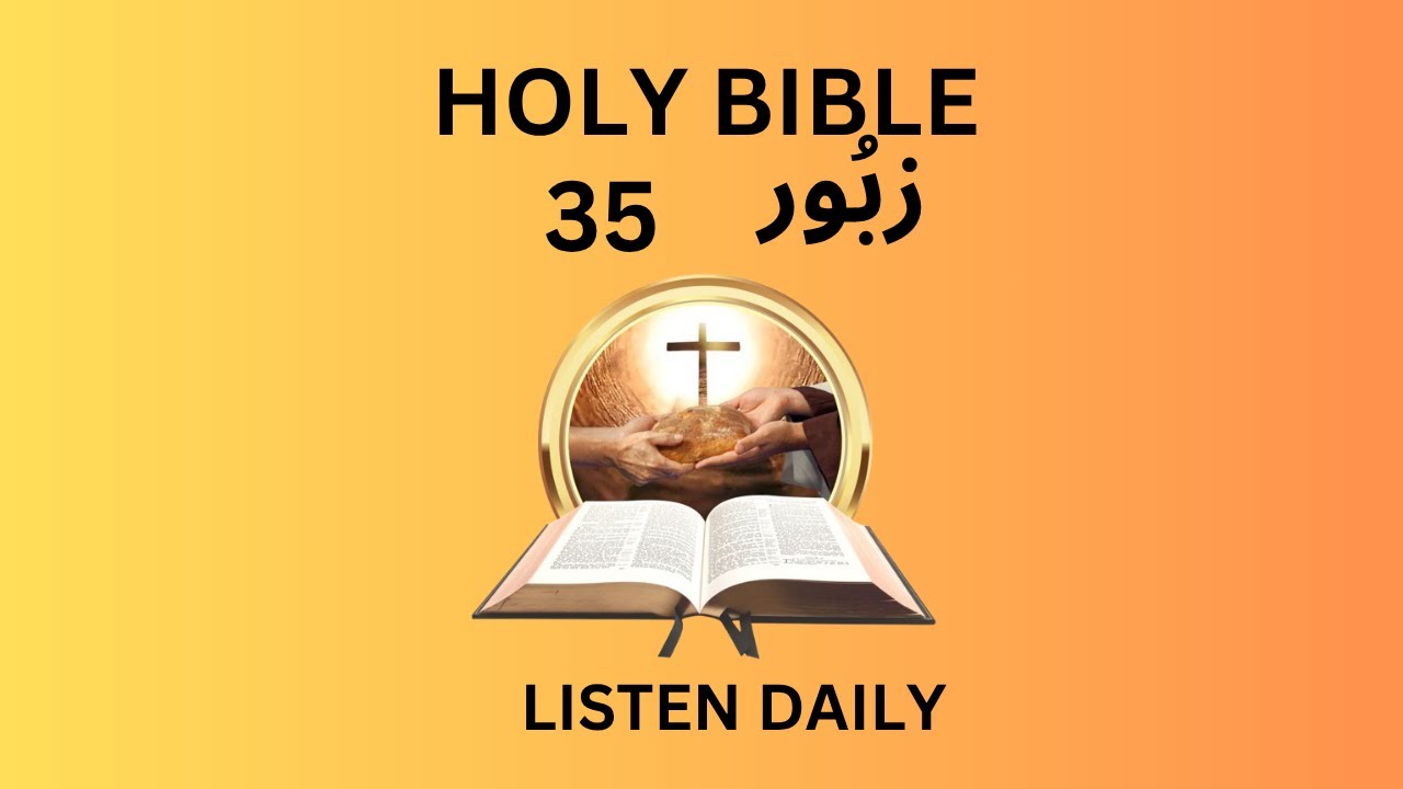 Bible Reading l 35 زبُور   l  Zaboor  l URDU l Listen daily