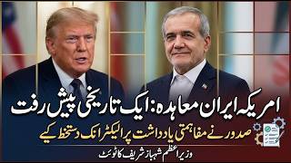 US-Iran Peace Deal Signed in Islamabad | Shahbaz Sharif Hails Historic Breakthrough