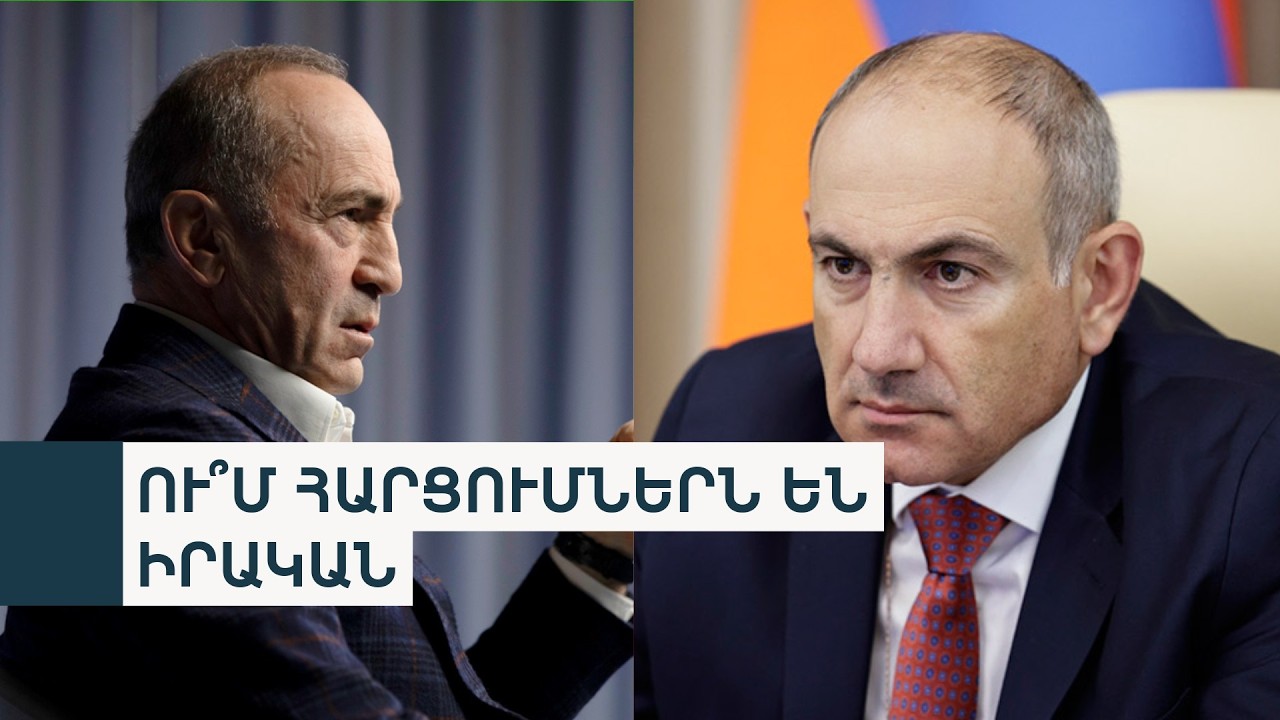 Քոչարյանը կանցնի՞ խորհրդարան, թե՞ ոչ