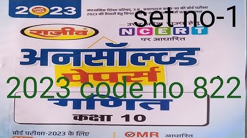 Class 10 math unsolved 2022 set=1 code 822(AV)@jhp coaching