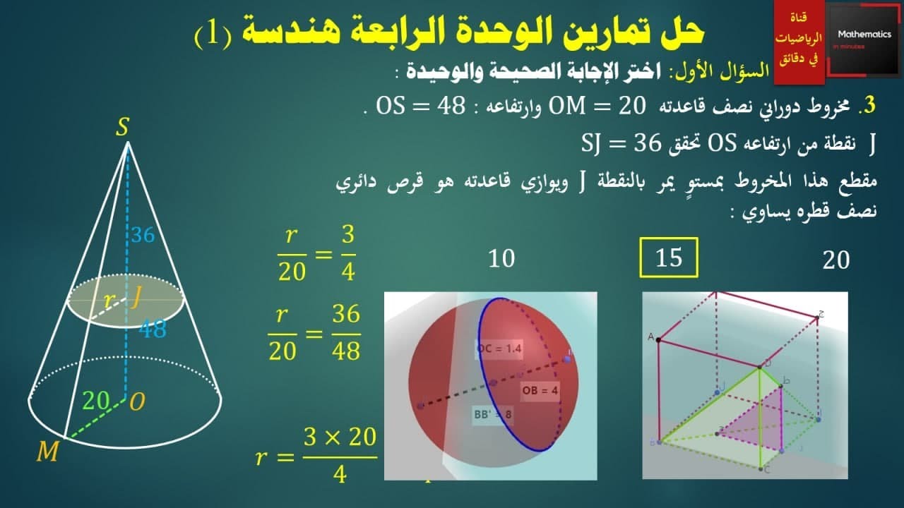071 - حل تمارين الوحدة الرابعة الهندسة للصف التاسع (1) #رياضيات