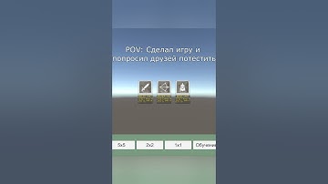 #unity #gamedev сделал игру и дал друзьям 😈🤬 на тест #shorts funny moment