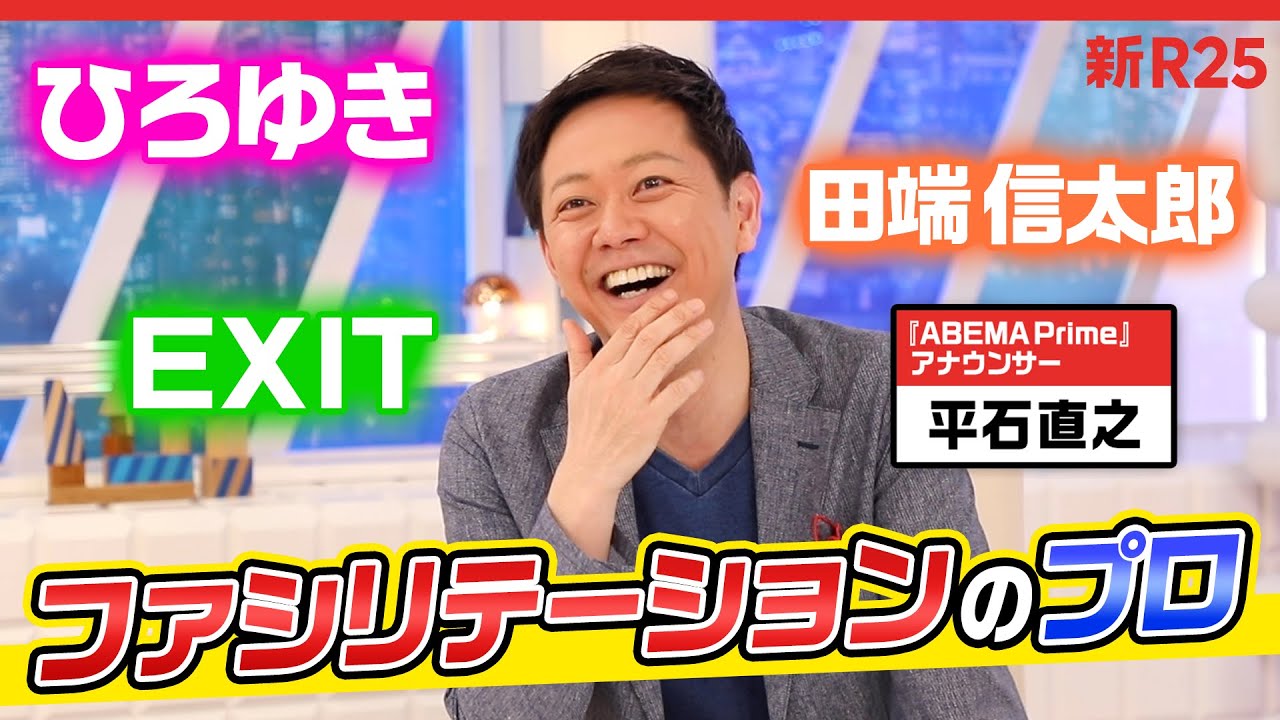 平石直之が語るひろゆき 頭のいい有能アナウンサーが語るアベプラについて ひろゆき名言まとめブログ 平石直之が語るひろゆき 頭のいい有能アナウンサーが語るアベプラについて ひろゆき名言まとめブログ