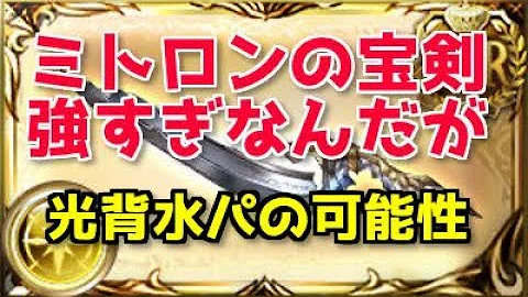 ミトロンの宝剣 理想