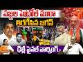Delhi Warning To YS Jagan | Sajjala Petrol Gang | YCP Strike | CM Chandrababu | DCM Pawan Kalyan
