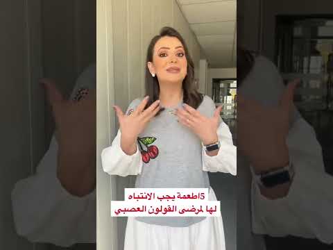 حمية مرضى القولون العصبي