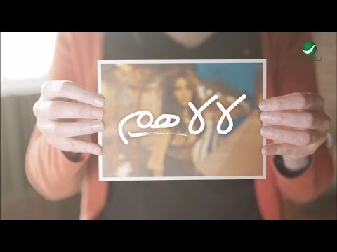 Asma Lmnawar ... Lallahom   - With Lyrics | اسما لمنور ... لالاهم - بالكلمات