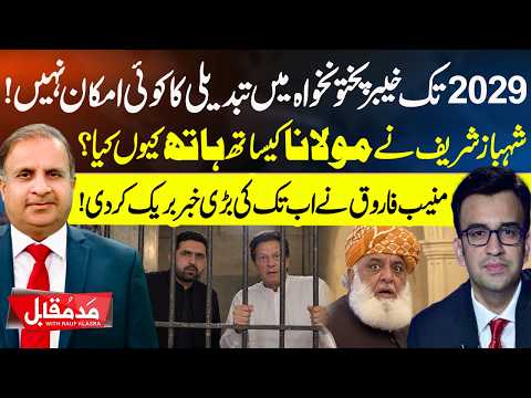 No Change in KP Until 2029 - Muneeb Farooq EXPOSES inside Plan | Maulana Played by Shehbaz Sharif?