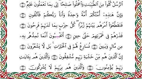 سورة المؤمنون برواية إدريس عن خلف ــ الشيخ مفتاح السلطني
