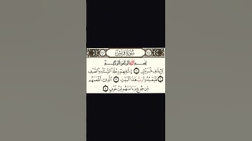 سورة قريش بصوت القارئ احمد الفرج #القران_الكريم #رسول_الله #قران #القرآن_الكريم #سورة_قريش #quran