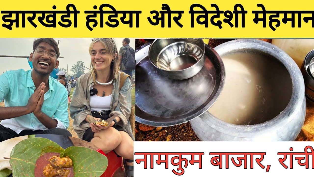 रांची ,नामकुम बाजार में विदेशी महिला | Namkum tribal market Ranchi|