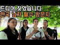 장모님, 와이프 시청 주의! 사마르칸트에서 연예인이 된 한국 남자- 중앙아시아(1-11)