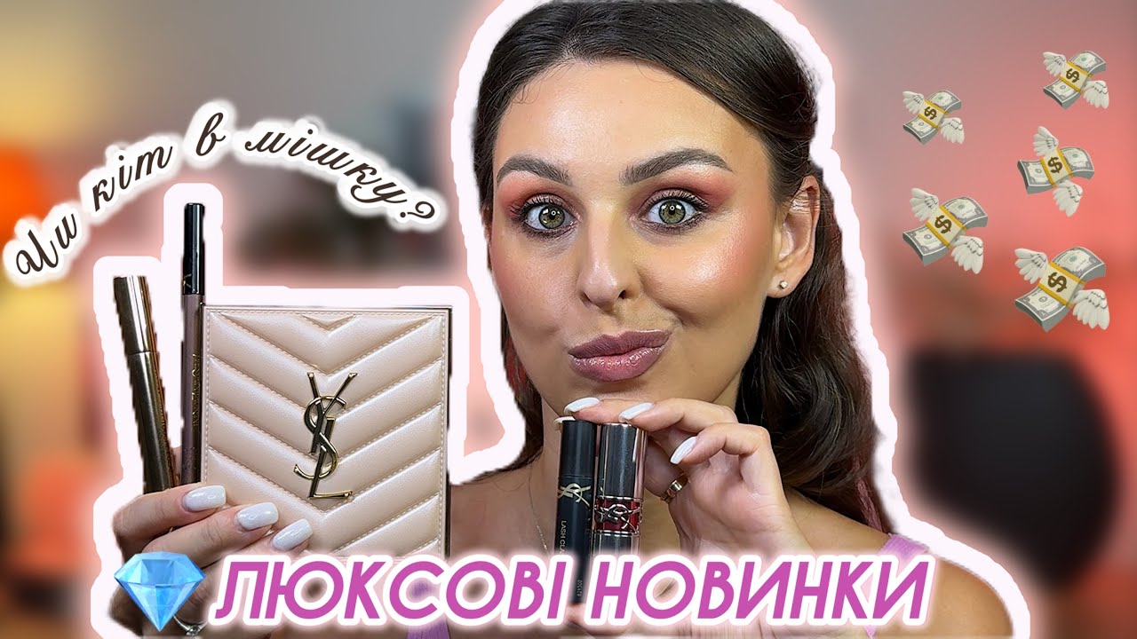 YSL Counture Face Palette Golden Oasis ✨Свотчі + Макіяж + Перші враження)