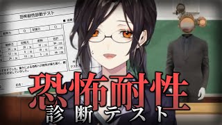 【恐怖耐性診断テスト】あなたは耐えられる?恐怖を与える演出にご注意【白雪 巴/にじさんじ】