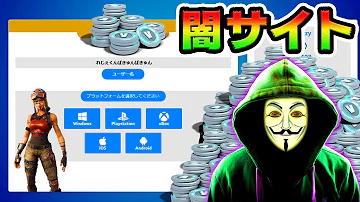 تحميل フォート ナイトブイバックス Vip
