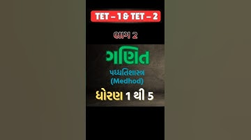 TET 1 Ganit most imp question PART-2 | TET 1 Maths imp dhoran 1 to 5 #tet1 #ganit #tet2 1